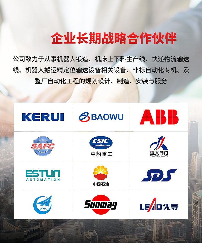 供應(yīng)鏈條輸送線(xiàn)、機(jī)器人碼垛等，為快遞物流等行業(yè)提供一站式綜合服務(wù)